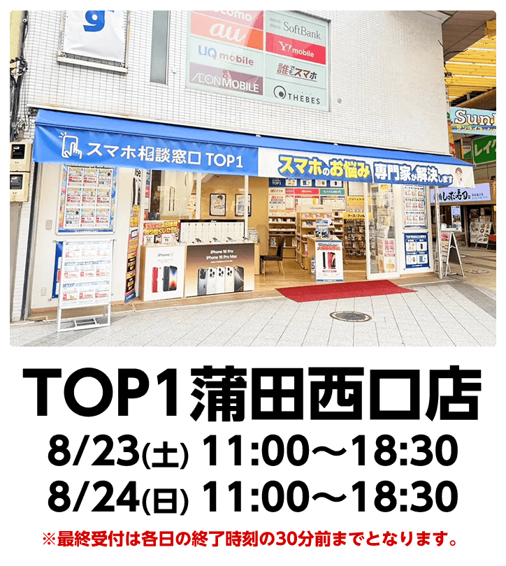 ゲリラ出店in蒲田蒲田！限定キャンペーン
