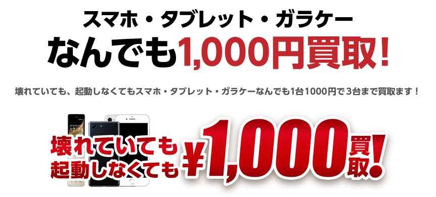出張ゲリラ買取in蒲田!限定キャンペーン