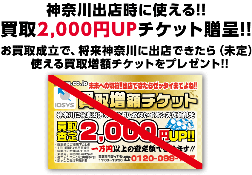 ゲリラ買取！限定キャンペーン