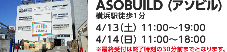 ゲリラ出店in神奈川！限定キャンペーン