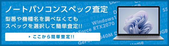 PC簡単査定