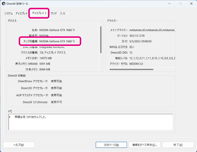 DirectX 診断ツール 画面