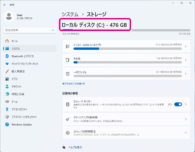 システムストレージ 画面