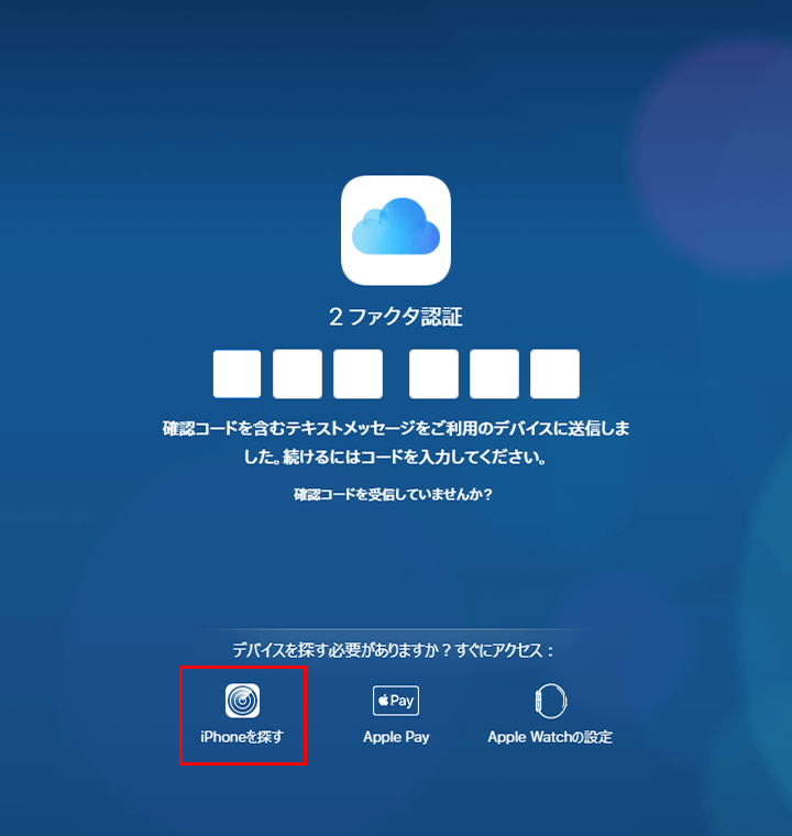 iPadを探す