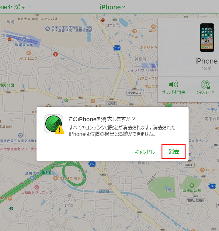 iPadを消去