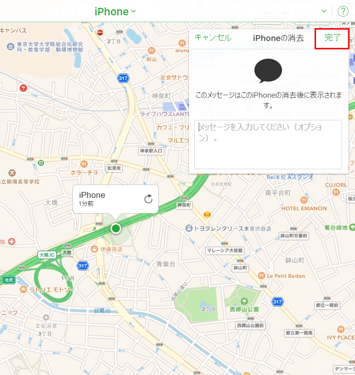完了を選択