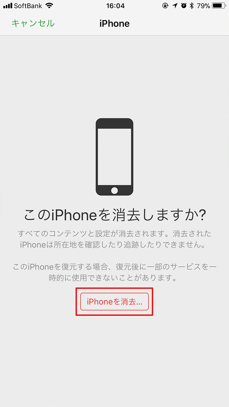 iPadを消去