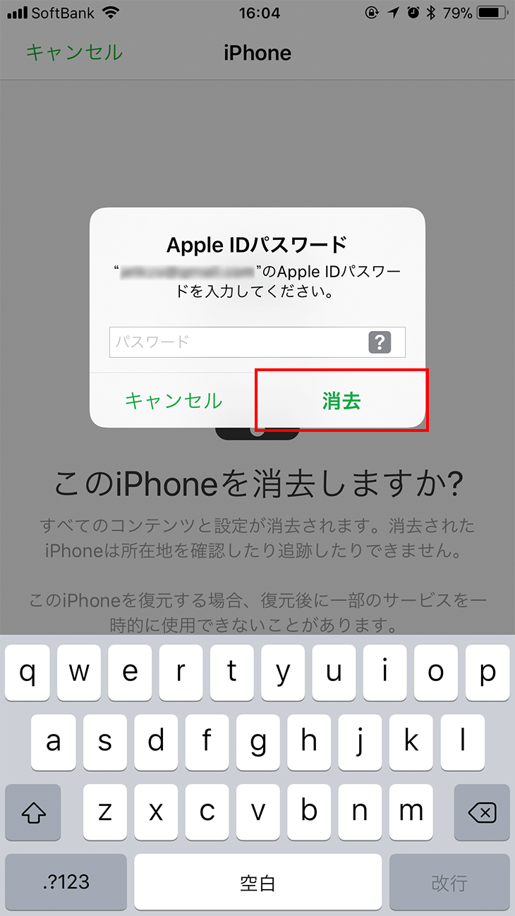 AppleIDパスワード入力