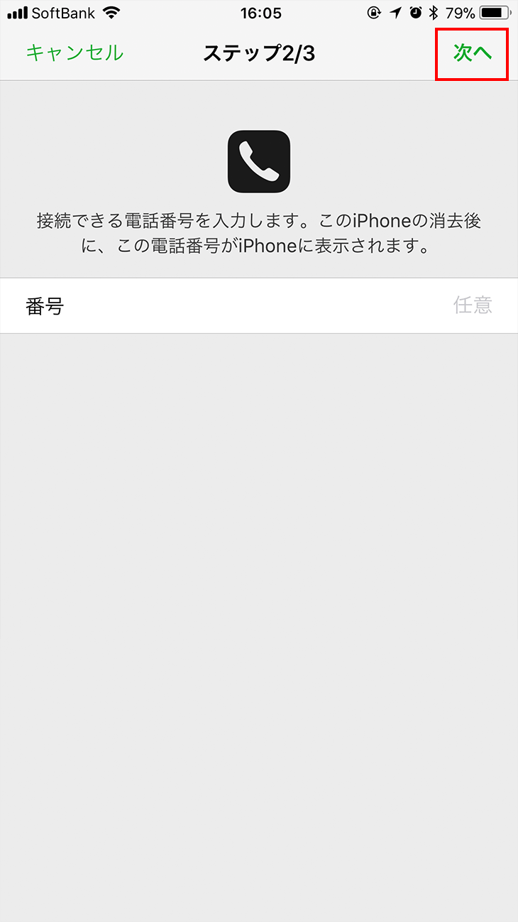 電話番号画面