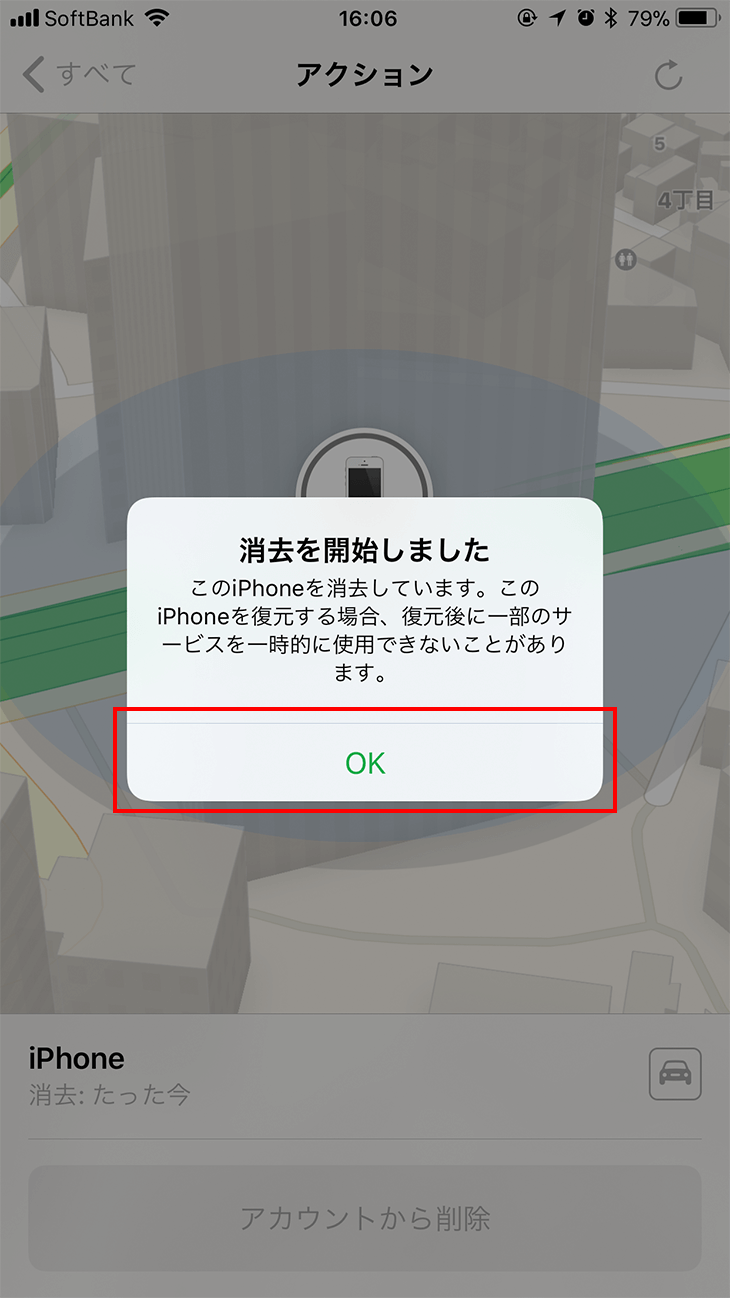 消去開始