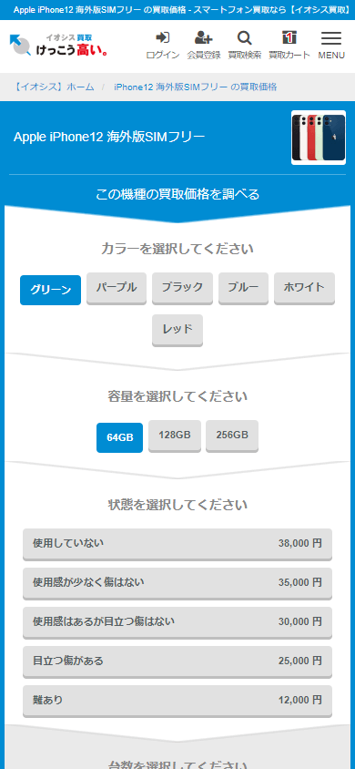 海外版SIMフリー買取申込方法2